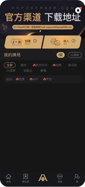 德扑圈hhpoker官方版